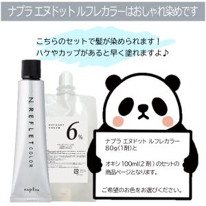 エヌドットカラー ルフレ 80g 1本と オキ...の詳細画像1