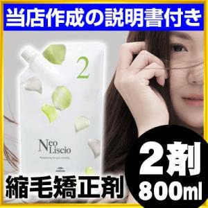 NeoLiscio ミルボン ネオリシオ 縮毛矯正剤 1剤のみ 400ml 全4