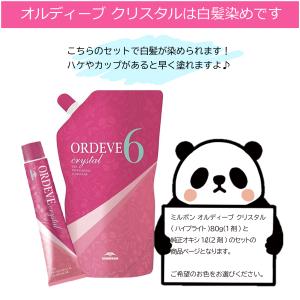 ミルボン オルディーブ クリスタル 1本と オ...の詳細画像1