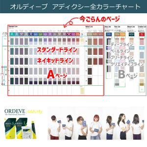 [Aページ] オルディーブアディクシー 4本セ...の詳細画像2