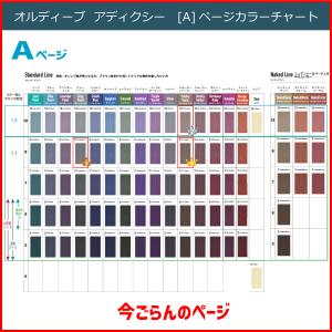 [Aページ] オルディーブアディクシー 4本セ...の詳細画像3