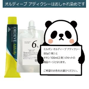 [Aページ] ミルボン オルディーブアディクシ...の詳細画像1