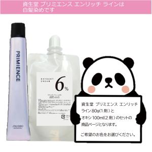 白髪染め 資生堂 プリミエンス エンリッチライ...の詳細画像1