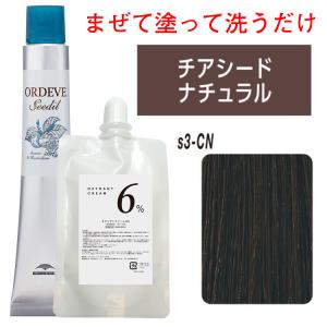 ORDEVE（オルディーブ） ミルボン シーディル s8-CN チアシード