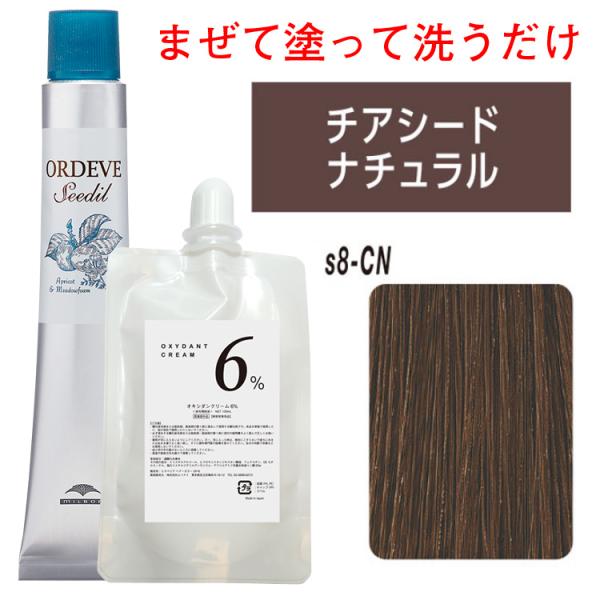 ミルボン オルディーブ シーディル s8-CN チアシードナチュラル オキシ 100ml 6% セッ...