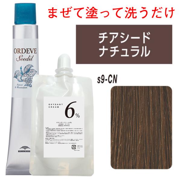 ミルボン オルディーブ シーディル s9-CN チアシードナチュラル オキシ 100ml  セット ...