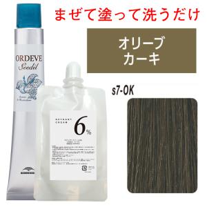 ミルボン オルディーブ シーディル s7-OK オリーブカーキ オキシ 100ml 6% セット  白髪染め メール便 カラーリング