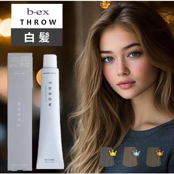 白髪染め スロウカラー 100g 1本　コンフォート  マージ 　ワンカラー ヘアカラー アッシュ ...