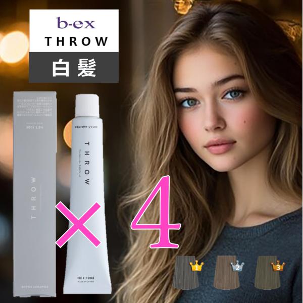 スロウカラー 4本セット 白髪染め　コンフォート  マージ 　ワンカラー ヘアカラー アッシュ 女性...