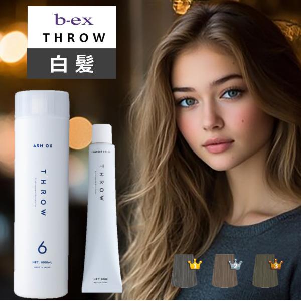 白髪染め スロウカラー 100g 1本と オキシ 1リットル セット  コンフォート マージ ワンカ...