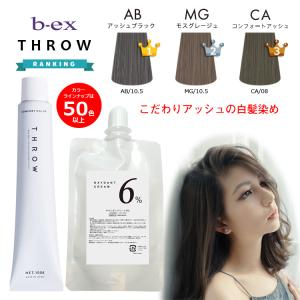 THROW スロウカラー 白髪染め オキシ 1リットル セット 女性用 THROW スロウカラー 白髪染め オキシ 1リットル セット 女性用