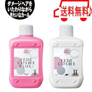 ウエラ フェーデ コスメ プラス 1剤と2剤のセット 各400ml 送料無料 1液 2液