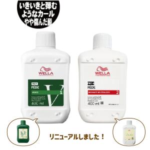 ウエラ パーマ液 PERFORM(パフォーム) +F 1 剤 / 2 剤 セット 各400ml