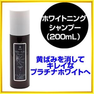 YSパーク ホワイトルック シャンプー