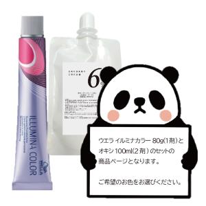 イルミナカラー ウエラ イルミナ 1本 と オ...の詳細画像1