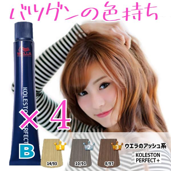 ウエラコレストン パーフェクト plus 80g 4本セット カラ ーチャートBページ