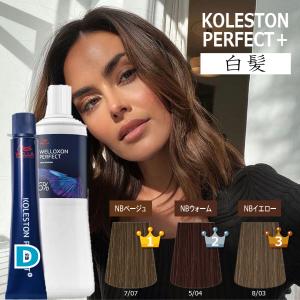 ウエラコレストンパーフェクト＋　21本セット コレストンパーフェクト ウエラ コレストン パーフェクト plus 1