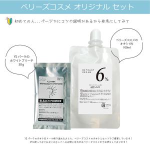 ホワイトブリーチ 30g と 100ml オキ...の詳細画像1