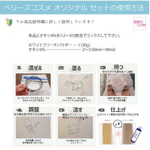 ホワイトブリーチ 30g と 100ml オキ...の詳細画像5