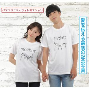 マタニティフォト用 Tシャツ 2枚セット ペアル...の商品画像