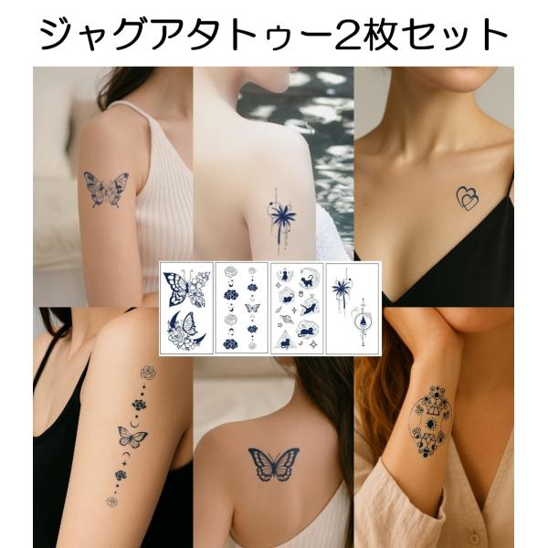 【レビュー特典付】 ジャグアタトゥーシール 2枚セット 2週間持続 ヘナタトゥー タトゥーシール  ...