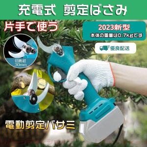 電動剪定バサミ 剪定ばさみ 切断直径30mm 枝切ばさみ