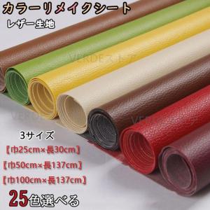 貼るレザー生地 合皮 接着シール 無地 難燃 レザー補修　車シート補修　ソファ補修　椅子　pv