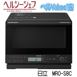 ヘルシーシェフ 日立 MRO-W1C-K オーブンレンジ フロスト ヘルシーシェフ 日立 MRO-W1C-K オーブンレンジ フロスト