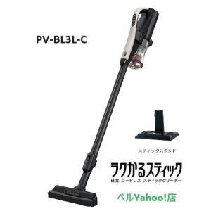 日立 PV-BL3L-C コードレススティッククリーナー ラクかるスティック スタンド付き PVBL3L ベージュ 新品 メーカー保証１年付｜ベルYahoo!店