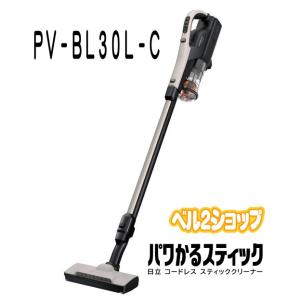 日立 PV-BL30L-C コードレススティッククリーナー パワかるスティック サイクロン式 掃除機 PVBL30L ベージュ 新品 メーカー保証１年付