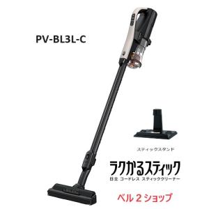 日立 PV-BL3L-C コードレススティッククリーナー ラクかるスティック スティックスタンド付き PVBL3L ベージュ 新品 メーカー保証１年付｜beru2-store-beru