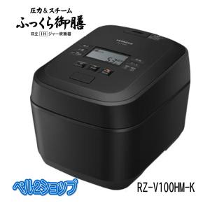 ふっくら御膳 日立 RZ-V100HM-K IH炊飯器 フロストブラック 5.5 ふっくら御膳 日立 RZ-V100HM-K IH炊飯器 フロストブラック 5.5