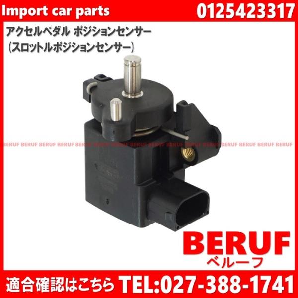 メルセデスベンツ　アクセルペダルセンサー　Eクラス W210　E240 E320 E430 E55A...