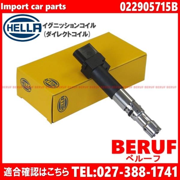 アウディ　イグニッションコイル HELLA製　TT 8J　8JBUBF 8NBHEF　0229057...
