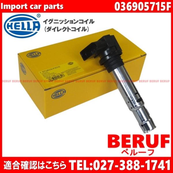 アウディ　イグニッションコイル HELLA製　A3 S3　8P　8PCAX　036905715F