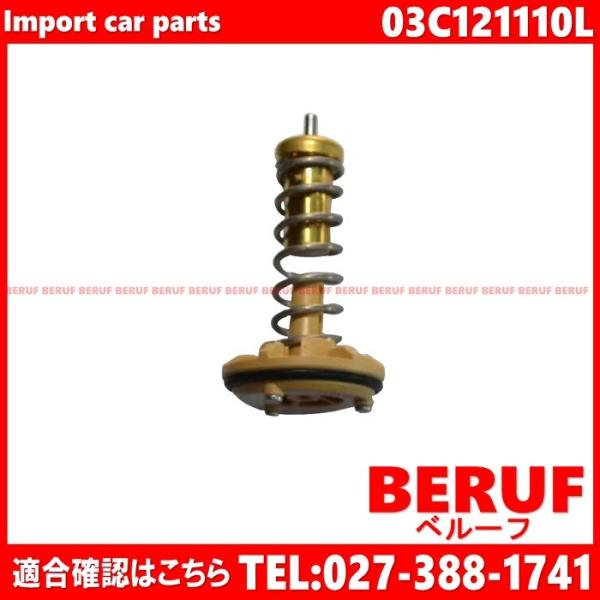 アウディ　サーモスタット 80度開弁　A1 8X　8XCTH　03C121110L