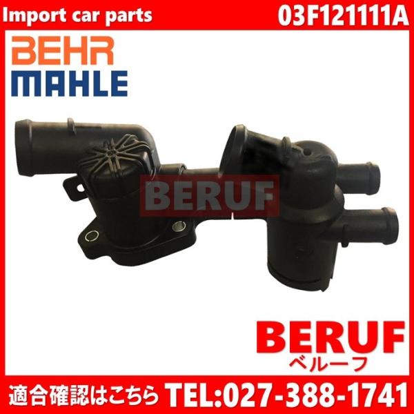 フォルクスワーゲン　サーモスタット BEHR製 80度開弁　ザ・ビートル 16　16CBZ 16CB...