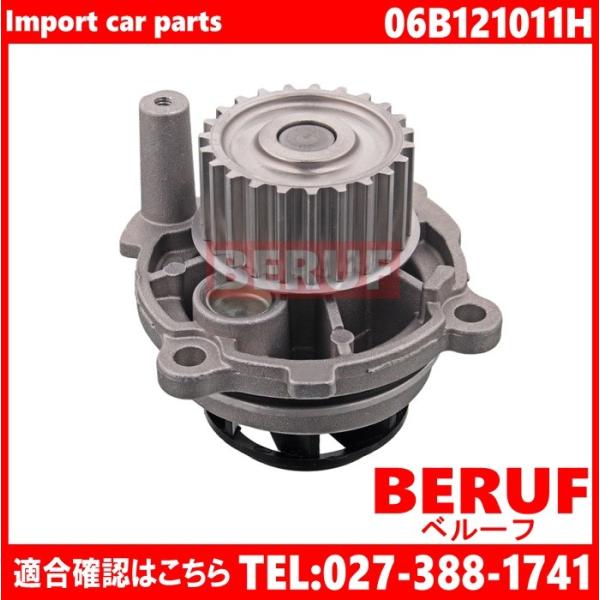 アウディ　ウォーターポンプ　A3 S3　8PAXW 8PBGU 8PBLR 8PBLX 8PBSE ...