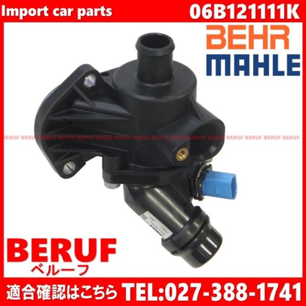 アウディ　サーモスタット 100度開弁 BEHR製 純正OEM　A4 S4 RS4　8E　8EALT...