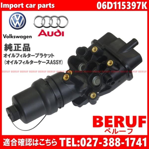 アウディ　オイルフィルターブラケット 純正　A3 8P　8PAXW 8PBLR 8PBLX 8PBV...