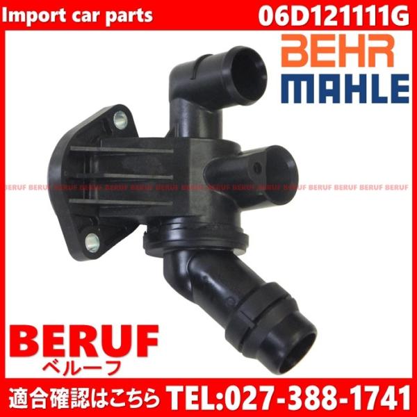 アウディ　サーモスタット 87度開弁 BEHR製 純正OEM　A4　8E　8EBGBF 8EBWEF...