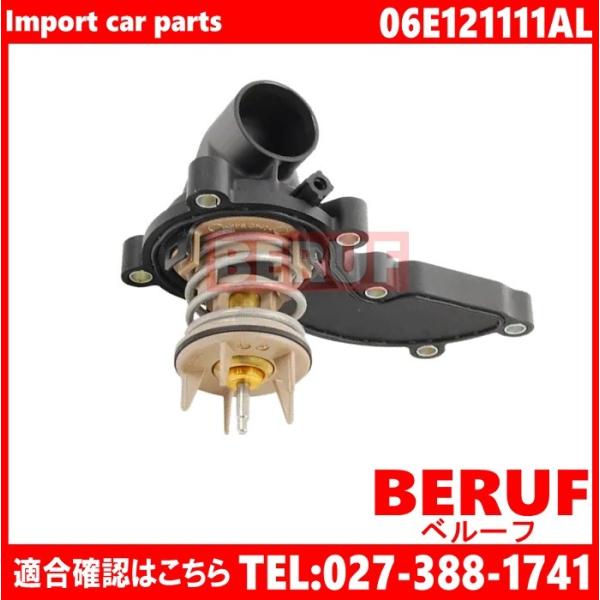 アウディ　サーモスタット 80度開弁　Q7　4L　4LCJTS　06E121111AL