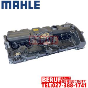 BMW　シリンダーヘッドカバー MAHLE製 純正OEM　1シリーズ E87　130i　N52 N52N 直6エンジン｜beruf-as