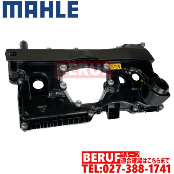 要適合確認　BMW　シリンダーヘッドカバー MAHLE製 純正OEM　1シリーズ E87　118i ...