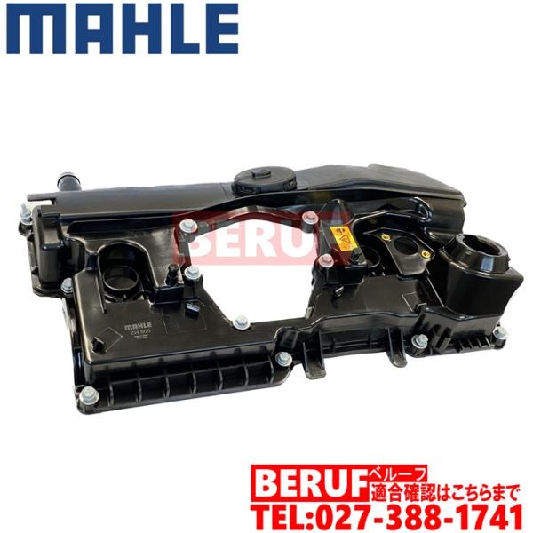 要適合確認　BMW シリンダーヘッドカバー MAHLE製 純正OEM　3シリーズ E90 E91 E...