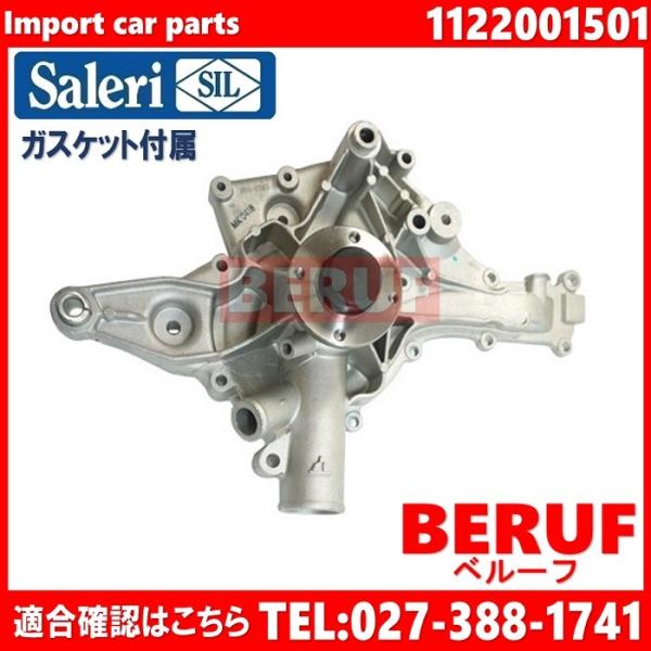 メルセデスベンツ　ウォーターポンプ SIL製　Cクラス W203　C240 C320　M112 V6...