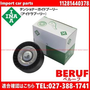 BMW　アイドラプーリー INA製 純正OEM　1シリーズ E81 E82 E87 E88　116i 118i 120i　N40 N42 N45 N46 直4　11281440378｜beruf-as