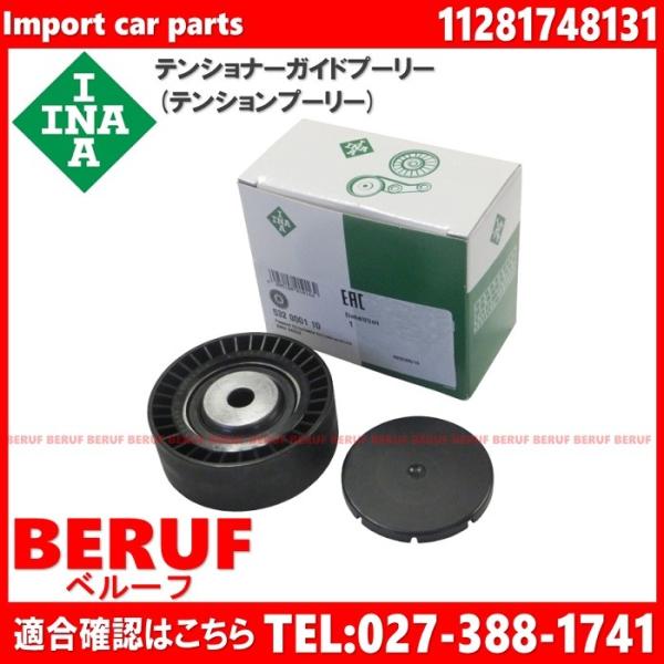 BMW　アイドラプーリー INA製 純正OEM　3シリーズ E46　320Ci 320i 323Ci...