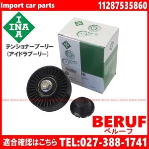 BMW　テンショナープーリー INA製 純正OEM　1シリーズ E87　130i　N52 N53 直6　11287535860｜beruf-as