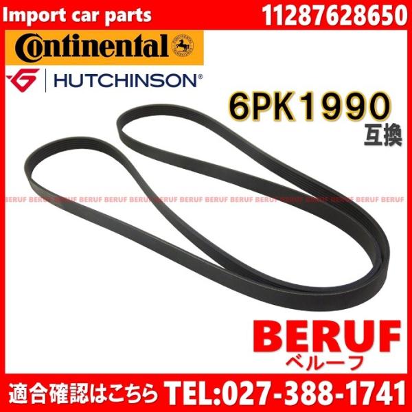 BMW　ファンベルト 6PK1990　7シリーズ E65 E66　730i 730Li　N51 N5...